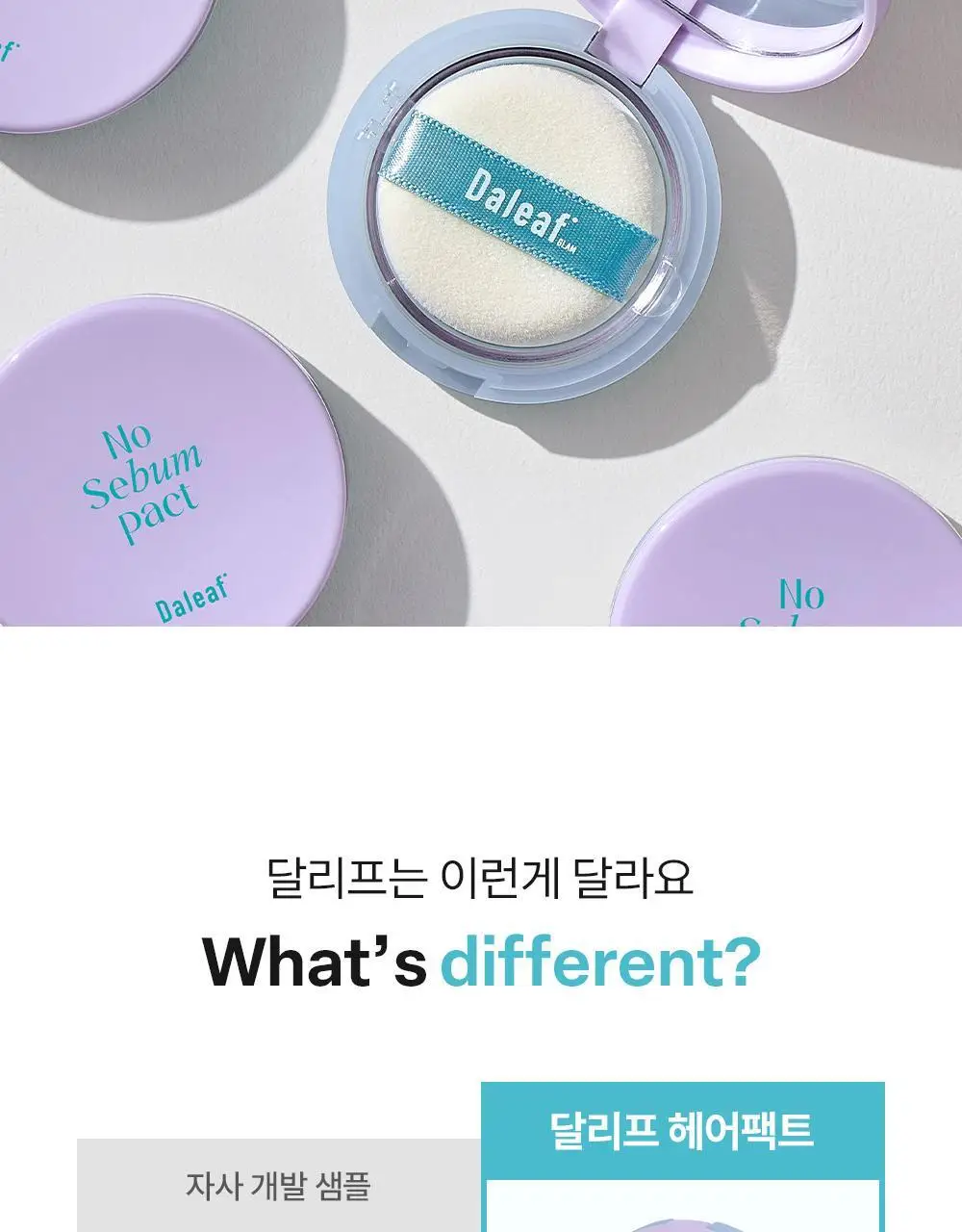 [뽀송앞머리/1초순삭] 달리프 글램 노세범 헤어 팩트 5g 상세페이지 10